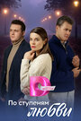 Смотреть По ступеням любви на HDrezka онлайн в HD качестве 720p