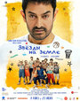 Смотреть Звёзды на земле онлайн в HD качестве 720p