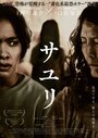 Смотреть Саюри онлайн в HD качестве 720p