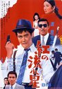 Смотреть Бархатный жулик на хдрезка онлайн в HD качестве 720p