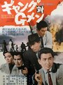 Смотреть Банда против ФБР онлайн в HD качестве 720p