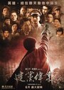 Смотреть Основание партии на хдрезка онлайн в HD качестве 720p