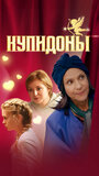 Смотреть Купидоны на хдрезка онлайн в HD качестве 720p