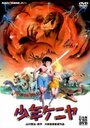 Смотреть Мальчик из Кении на HDrezka онлайн в HD качестве 720p