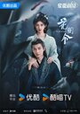 Смотреть Орден цветов на хдрезка онлайн в HD качестве 720p