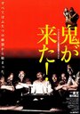 Смотреть Дьяволы у порога на хдрезка онлайн в HD качестве 720p