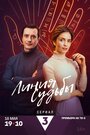 Смотреть Линия судьбы онлайн в HD качестве 720p