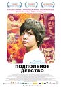 Смотреть Подпольное детство на хдрезка онлайн в HD качестве 720p