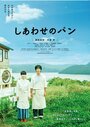 Смотреть Хлеб на радость на хдрезка онлайн в HD качестве 720p