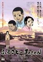 Смотреть Япония — наша Родина на HDrezka онлайн в HD качестве 720p