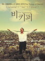 Смотреть Пчеловод на HDrezka онлайн в HD качестве 720p