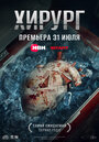 Смотреть Хирург на HDrezka онлайн в HD качестве 720p