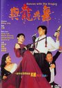 Смотреть Танцы с драконом онлайн в HD качестве 720p