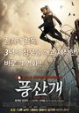 Смотреть Понсанская гончая на хдрезка онлайн в HD качестве 720p