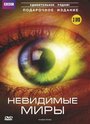 Смотреть BBC: Невидимые миры на хдрезка онлайн в HD качестве 720p