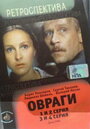Смотреть Овраги онлайн в HD качестве 