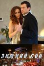 Смотреть Зимний сон на хдрезка онлайн в HD качестве 720p