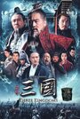 Смотреть Троецарствие на HDrezka онлайн в HD качестве 720p