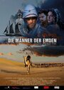 Смотреть Мужчины Эмдена на хдрезка онлайн в HD качестве 720p