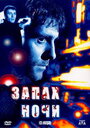 Смотреть Запах ночи на хдрезка онлайн в HD качестве 720p
