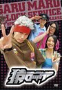Смотреть Мартышка и замок онлайн в HD качестве 720p