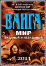 Смотреть Ванга: Мир видимый и невидимый на HDrezka онлайн в HD качестве 720p
