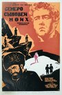 Смотреть Семеро сыновей моих на хдрезка онлайн в HD качестве 720p