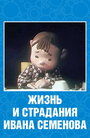 Смотреть Жизнь и страдания Ивана Семенова онлайн в HD качестве 