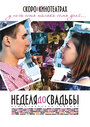 Смотреть Неделя до свадьбы на HDrezka онлайн в HD качестве 720p