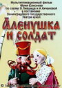Смотреть Алёнушка и солдат на хдрезка онлайн в HD качестве 720p