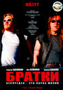 Смотреть Братки на хдрезка онлайн в HD качестве 720p