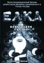 Смотреть Елка (новогодняя сказка) на HDrezka онлайн в HD качестве 720p