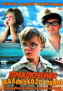 Смотреть Приключения маленького папы на HDrezka онлайн в HD качестве 720p