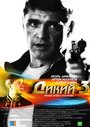 Смотреть Дикий 3 на хдрезка онлайн в HD качестве 720p