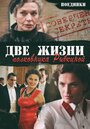 Смотреть Поединки: Две жизни полковника Рыбкиной онлайн в HD качестве 720p