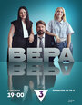 Смотреть Вера на HDrezka онлайн в HD качестве 720p