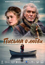 Смотреть Письма о любви онлайн в HD качестве 720p