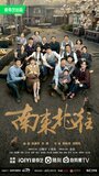 Смотреть С юга на север на HDrezka онлайн в HD качестве 720p
