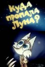 Смотреть Куда пропала луна? на хдрезка онлайн в HD качестве 720p
