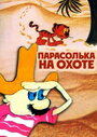 Смотреть Парасолька на охоте на HDrezka онлайн в HD качестве 720p