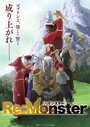 Смотреть Перерождение: Монстр онлайн в HD качестве 720p