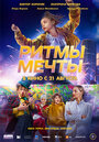Смотреть Ритмы мечты онлайн в HD качестве 720p