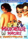 Смотреть Медовый месяц с придурками на HDrezka онлайн в HD качестве 720p