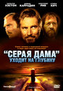 Смотреть «Серая Дама» уходит на глубину на хдрезка онлайн в HD качестве 720p