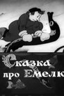 Смотреть Сказка про Емелю онлайн в HD качестве 