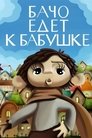 Смотреть Бачо едет к бабушке онлайн в HD качестве 