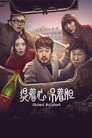 Смотреть Нелепая случайность на хдрезка онлайн в HD качестве 720p