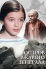 Смотреть Остров ржавого генерала на хдрезка онлайн в HD качестве 720p