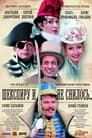 Смотреть Шекспиру и не снилось на хдрезка онлайн в HD качестве 720p