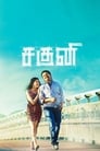 Смотреть Вождь-бунтарь на хдрезка онлайн в HD качестве 720p